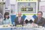 【虎ノ門ニュース/動画】杉田水脈氏「フランスの日本紹介フリーペーパーは反日記事だらけ。翻訳され欧州中に流布。広告にはNHKや観光局も」