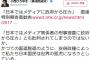 民進党・クイズ小西「安倍政権によって私たち日本国民は世界の孤児になろうとしている」