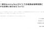 【速報】運営が公式発表「不正な重複投票は一切ない」