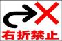 彼女運転で某大型店の駐車場に入ろうとしたら『右折不可、左折入庫にご協力ください』の看板→無視して右折する彼女→警備員「右折禁止ですー！ご協力くださいー！」→無視する彼女…