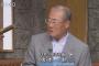 【サンデーモーニング】張本勲氏、済州選手の暴行には触れず「浦和の態度が良くない」…ネットで議論沸騰