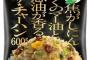 最強の冷凍チャーハンｗｗｗｗｗｗｗｗｗｗｗ