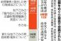 朝日新聞「森友学園問題、政府のせいで国会の審議時間が空費された！！！！！！」