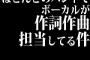 ほとんどのバンドでボーカルが作詞作曲担当してる件