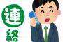 【悲報】ワイ、内定辞退した会社からの電話責めに震える・・・・・・