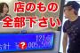 【悲報】聖人ヒカキンさん、ついに金で遊び始めるｗｗｗｗｗｗｗｗｗｗｗｗｗｗｗｗ