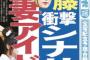 【速報】話題独占の須藤凛々花さん（20）、人妻アイドルとして現役続行へ！！