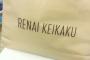 SKE48荒井優希、RENAI KEIKAKUでお買い物「今できることは全部やりたいんです！ 」