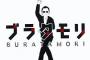 【朗報】草なぎ「ブラタモリ」ナレーション　ＮＨＫ放送総局長「これまで通りお願いの予定」