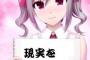 二次元のキャラに恋する奴ってキリスト様に恋する奴とかわんねぇよなｗｗｗｗｗｗ