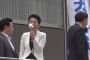 【アホの民進党】蓮舫代表、都民に誓う「絶対に我々は森友加計の問題をうやむやに終わらせない！」都議選街頭演説