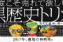 【頭おかC】日清さん、黒歴史を自ら掘り起こすｗｗｗｗ