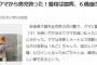 【画像】クマの襲撃　飼い犬が守った！
