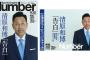 『Number』最新刊の清原ｗｗｗｗｗｗ