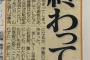 谷繁「巨人の今季は終わってしまった」