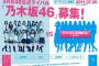 【納得】乃木坂がAKBを凌駕できた要因、それは・・・