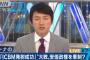 【テレビ朝日】北朝鮮のICBM発射成功は都議選で大敗した自民・安倍政権への当て付けではないかという声