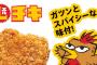 ワイ「Lチキもください」店員「袋は別で？」ワイ「一緒で」