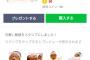 【悲報】LINEスタンプさん、もはやなんでもアリみたいな状態ｗｗｗｗｗｗｗｗｗｗｗｗｗｗｗｗｗｗｗｗｗｗ
