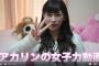 【NMB】吉田朱里、Youtuberを批判するファンに反論