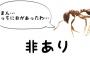 【悲報】ヒアリさん、徐々にネタにされ始める