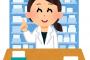 毎日ﾎﾞｯﾀｸﾘ!!人殺し!!と罵られ上司からノルマ足りてないと言われる仕事が薬剤師