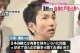 【民進党崩壊】蓮舫代表「戸籍を開示する」⇒ 有田芳生、怒りのRT連打「差別」「#民進蓮舫氏は戸籍を公表しなくていい」怒濤の民進党批判に発展へｗｗｗ