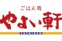 【画像あり】やよい軒の納豆定食（370円）←ガチで美味しそうｗｗｗｗｗｗｗ