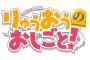 GA文庫の人気ラノベ『りゅうおうのおしごと！』TVアニメ化決定！