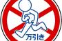 女子中学生の集団万引きを確保したが、親は不在と言う為、先生が迎えにきた…後日親と謝罪に来ると言われたが、再び先生のみで来店。その理由は…