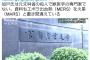 東京新聞・望月衣塑子「前愛媛県知事の加戸はエボラ出血熱(MERS)を火星(MARS)と書き間違えている」