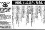 蓮舫代表の公選法違反が『ほとんど確定状態になる』末期的な展開に。責任を取る気は皆無な模様