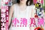 【欅坂46】7/21発売『ヤングガンガン No.15』は小池美波のソロ表紙！巻末の下町散策グラビアに石森虹花・上村莉菜、超極大両面ポスター＆ICカードステッカーも付属