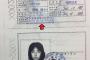重国籍の蓮舫代表に『韓国系である疑惑が指摘される』末期的な状況に。なぜか旅券に韓国絡みの記載あり
