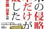 英国人記者「中韓の反日は、この“奇蹟の国”日本への嫉妬である」