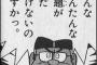 ぼく「山田がやれって言った」　先生「山田が死ねと言ったら死ぬのか！」