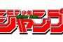 ジャンプ35号 掲載順ネタバレ 【ジャンプ36・37合併号ネタバレ】