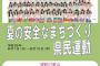 SKE48、愛知県「夏の安全なまちづくり県民運動」推進キャンペーンに参加！