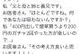 【速報】ツイッターで今一番拡散されてるツイートｗｗｗｗｗｗｗｗｗｗｗｗｗｗｗｗｗｗｗｗｗｗｗ