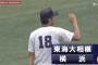 【悲報】横浜高校　外野エラーで失点