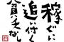 日程の調整したり予算を尋ねた時は何も言わないくせに、いざ会うと「金がない」と言う友達。必ず遅刻してきては「遅く来たから半額にして」だと…