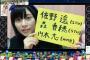 NMB48内木志、STU48佐野遥、森香穂がユニットじゃんけん大会に向けユニット結成！