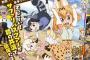 【悲報】『けものフレンズ』、「ジャパリバスツアー」参加したオタクさん公式Twitterで晒されてしまう