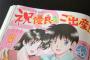 【朗報】漫画『ふたり工ッチ』、優良さん20年の月日を経てついに出産