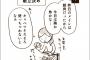 専業主婦が楽じゃない事を糾弾する漫画が話題に・・・・・（画像あり）