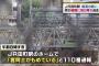 【そうなるわな…】JR田町駅で痴漢を疑われた男が取った行動ｗｗｗ