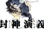 『封神演義』まさかの再アニメ化！？「仙界大戦」を主軸に太公望と聞仲の激闘を描く！