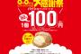 【乞食速報】パパの日にビアードパパが値下げして１００円へ！！！
