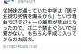 Twitter民「従姉妹の中学がブラジャー着用禁止にだった。もちろん平成に入ってからのお話だ。」