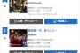 【速報】NMB48 3rdアルバム「難波愛～今、思うこと～」3日目売上は7,532枚！！！
